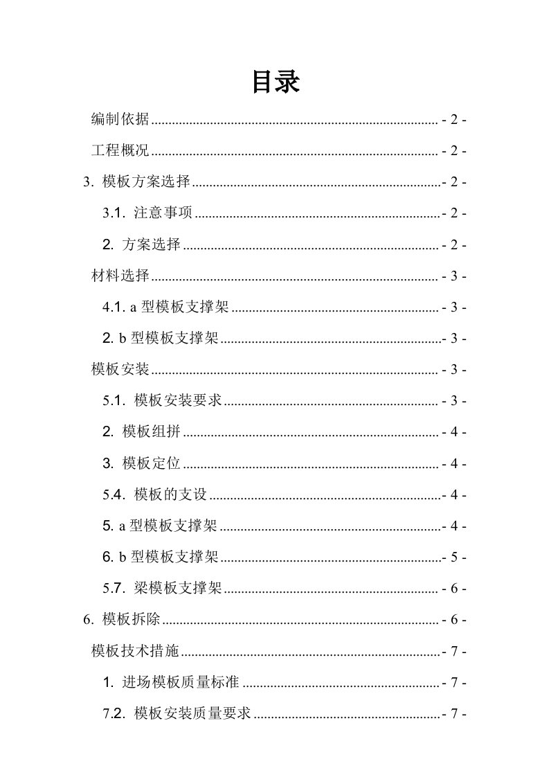 地下室顶板模板支撑施工方案