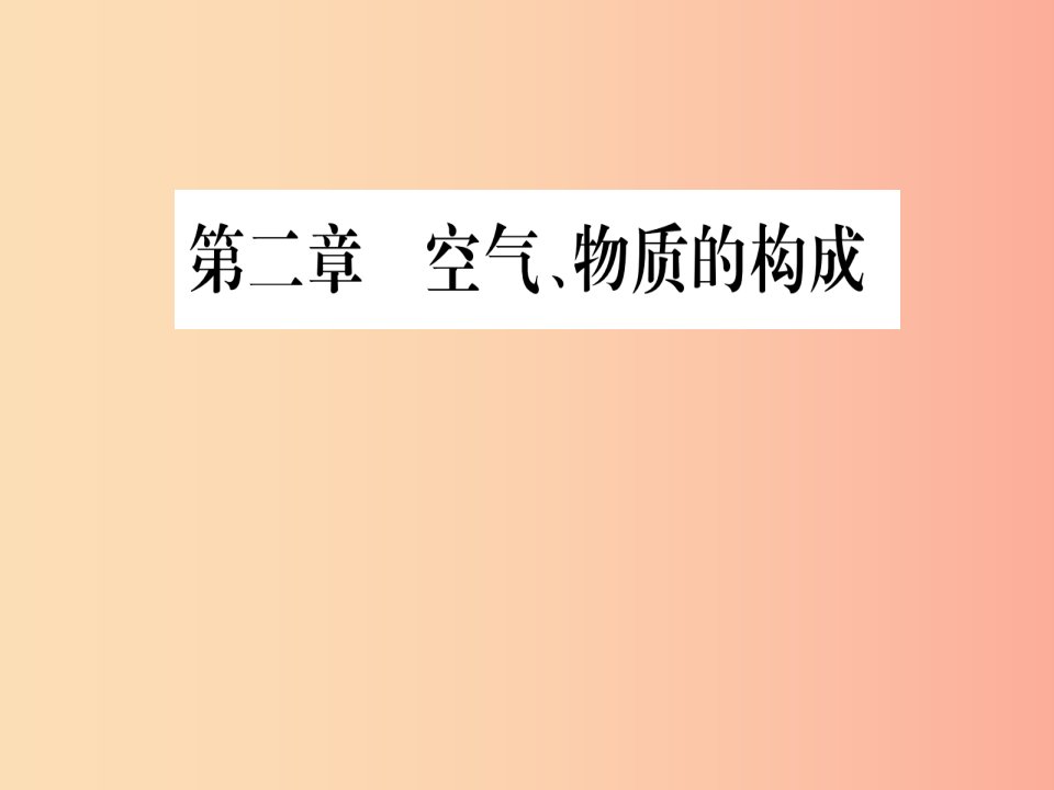 九年级化学上册