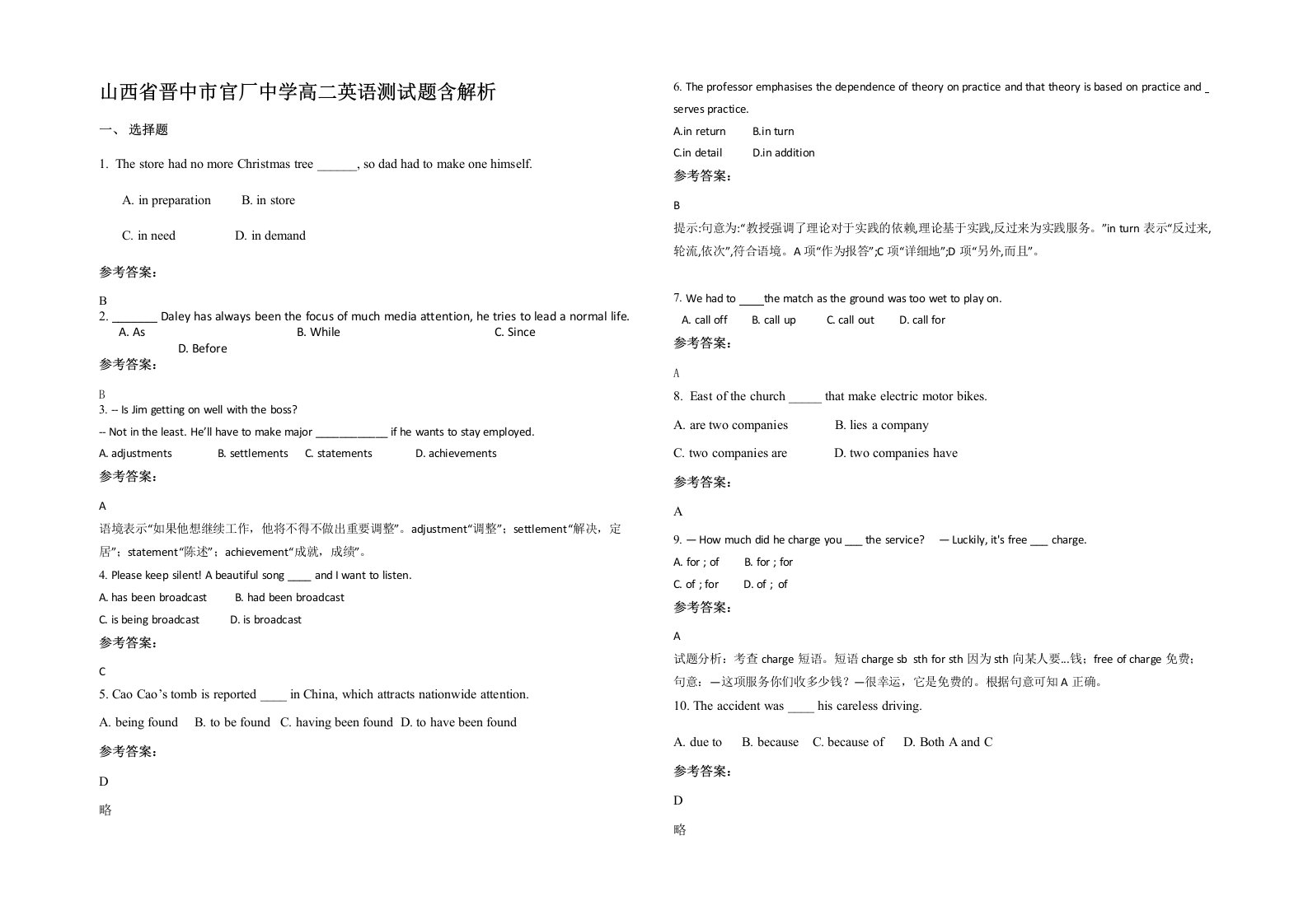 山西省晋中市官厂中学高二英语测试题含解析