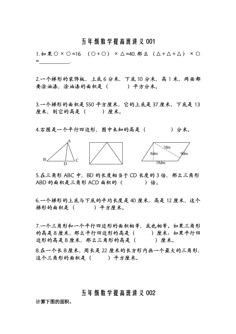 五年级数学提高班讲义