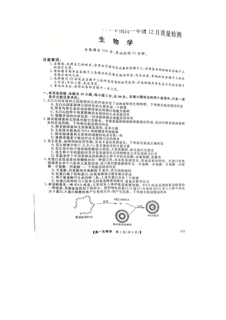 河南省2023_2024学年高一生物上学期12月质量检测试题pdf含解析