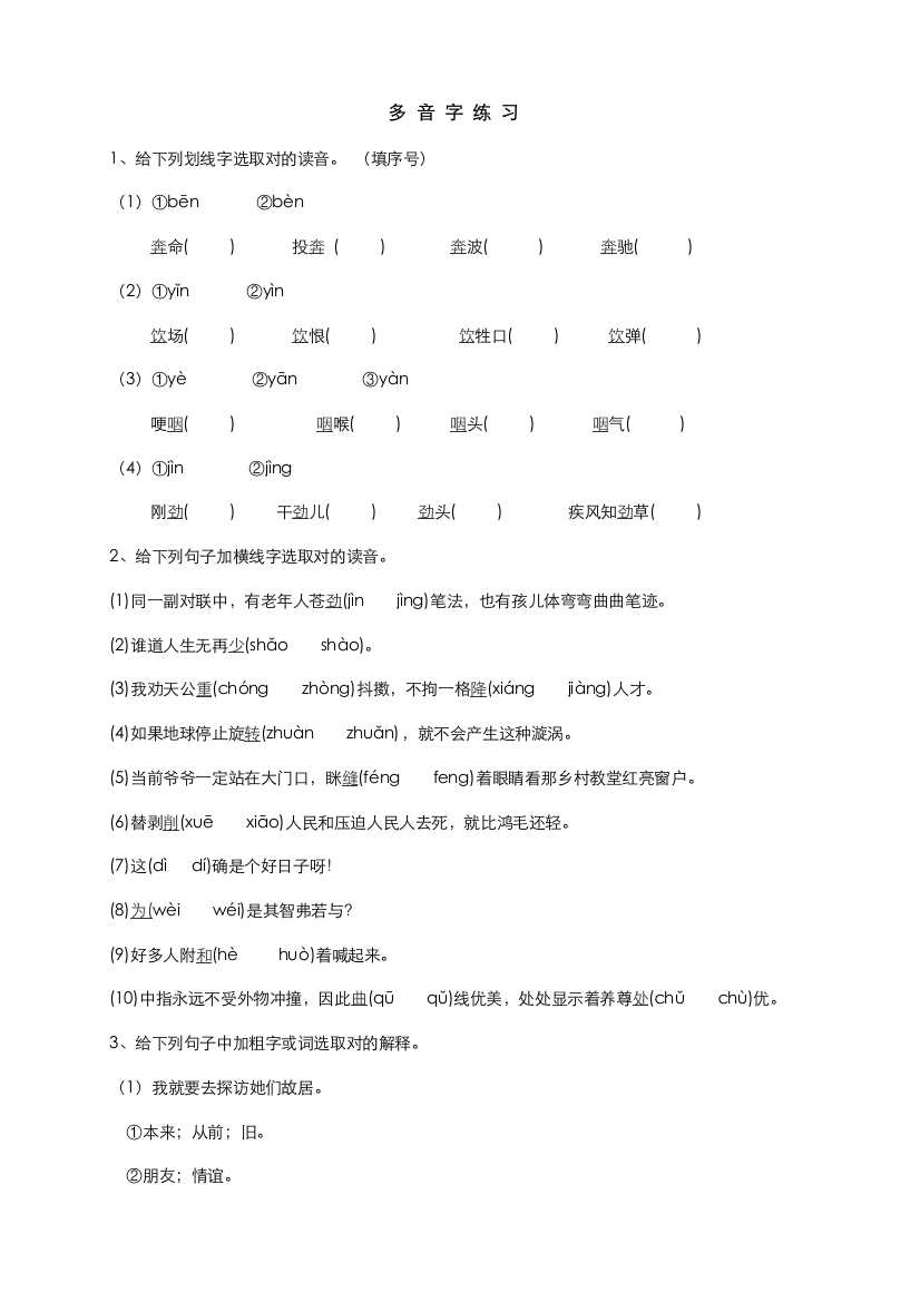 2021年小升初多音字练习题库