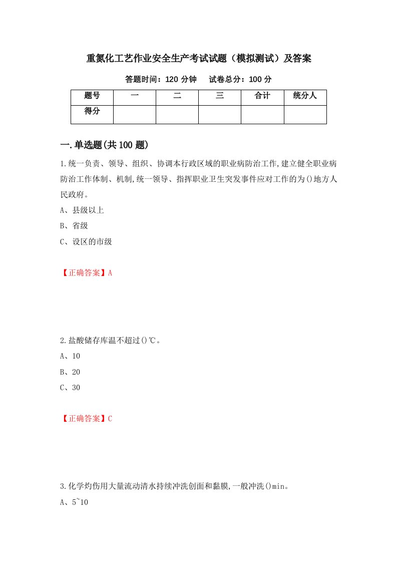 重氮化工艺作业安全生产考试试题模拟测试及答案43