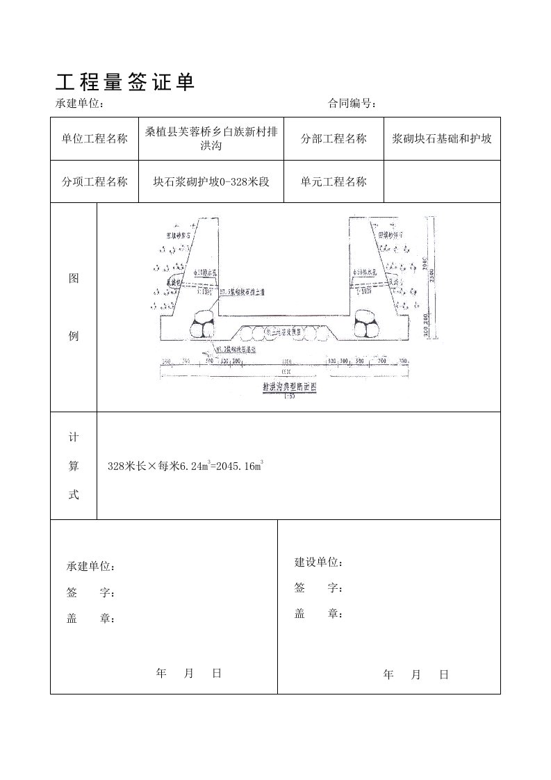 工程量签证单