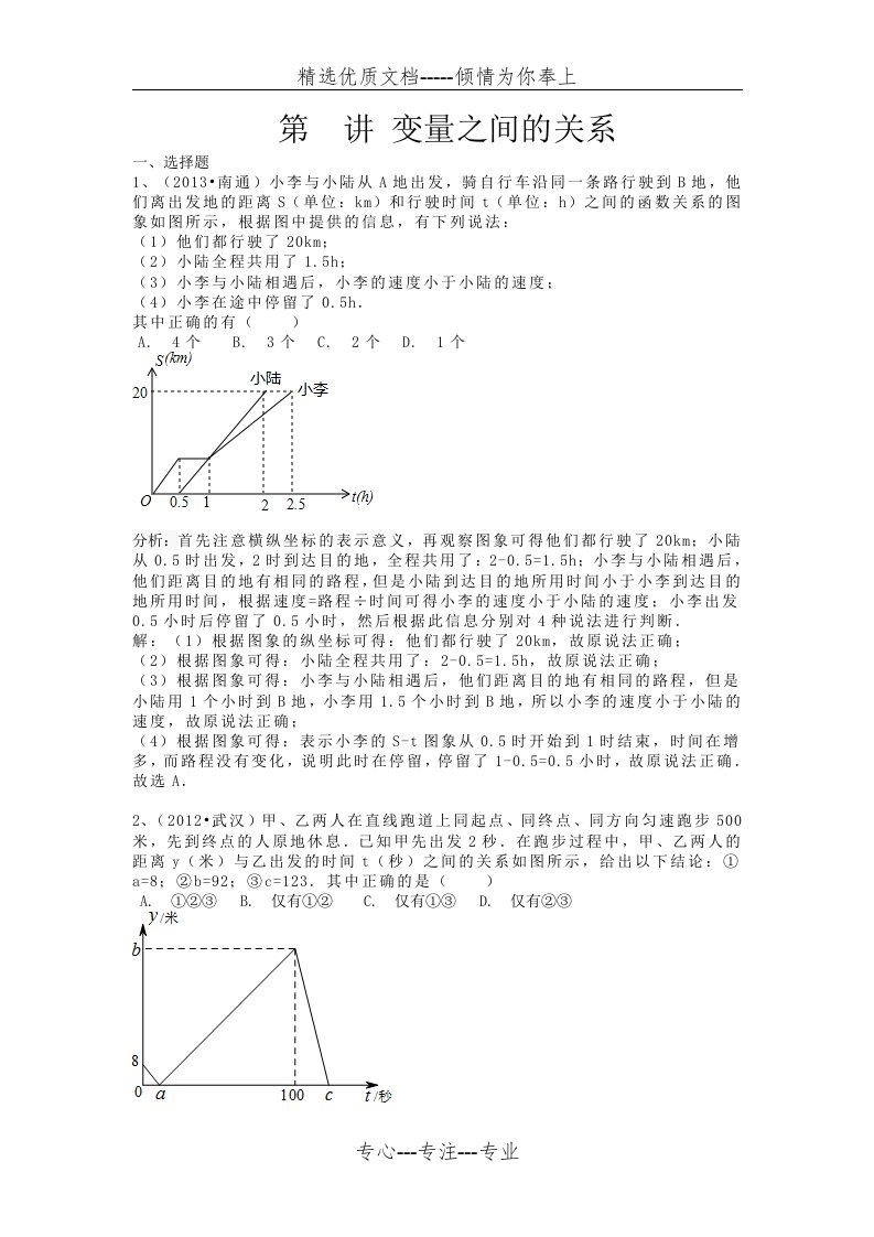 七下(教师)变量之间的关系---提高试题(共30页)