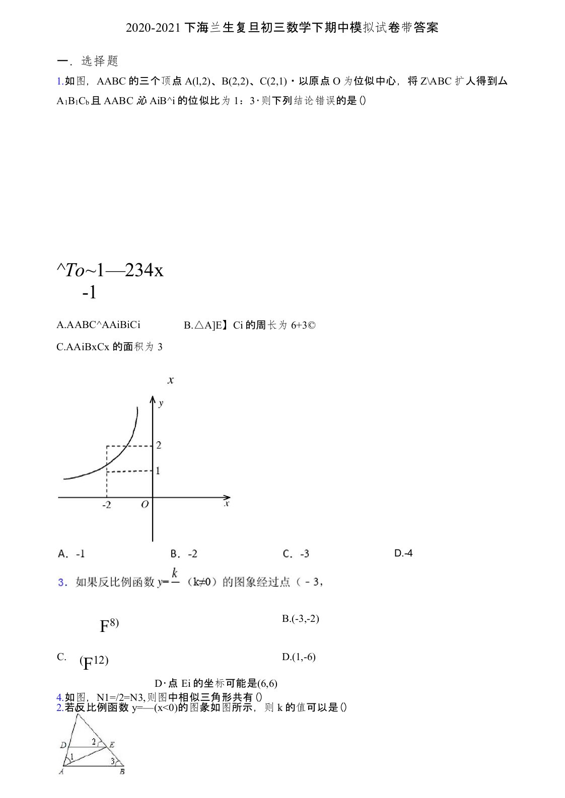 2020-2021下海兰生复旦初三数学下期中模拟试卷带答案