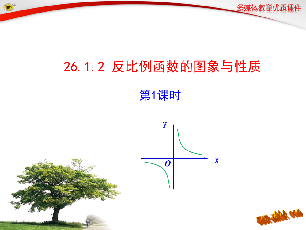 2612反比例函数的图象与性质