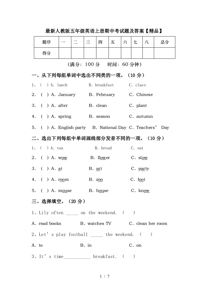 最新人教版五年级英语上册期中考试题及答案【精品】