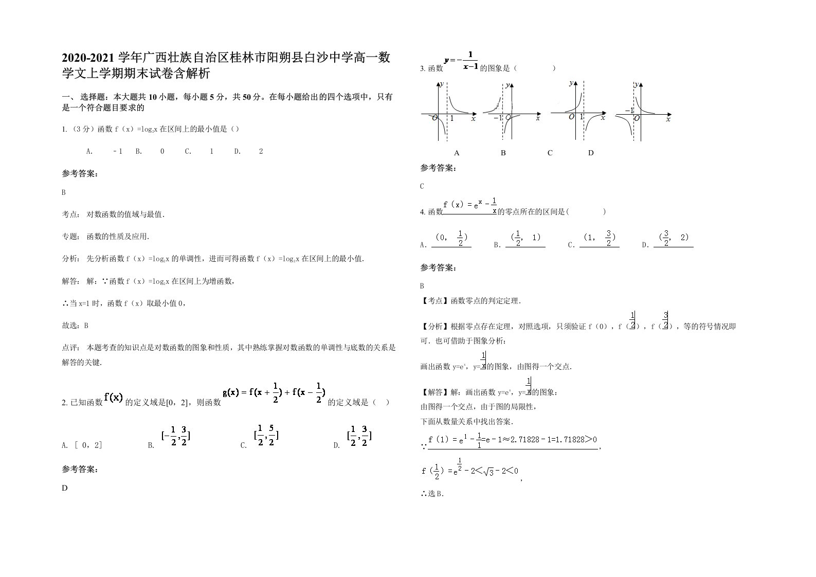 2020-2021学年广西壮族自治区桂林市阳朔县白沙中学高一数学文上学期期末试卷含解析