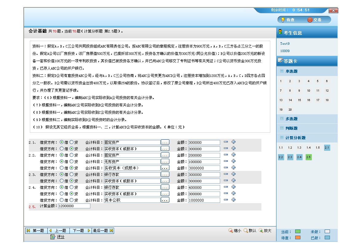 2012年会计从业资格考试会计基础计算题答案汇总