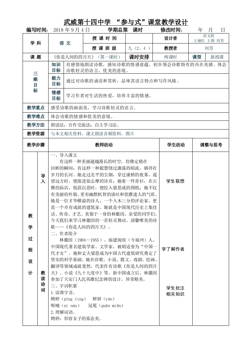 4你是人间的四月天表格式教案