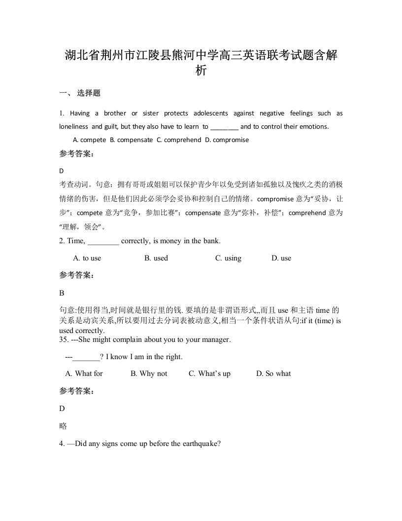 湖北省荆州市江陵县熊河中学高三英语联考试题含解析