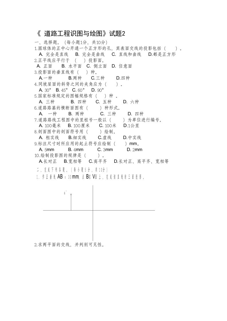 《道路工程识图与绘图》试题2含答案及评分