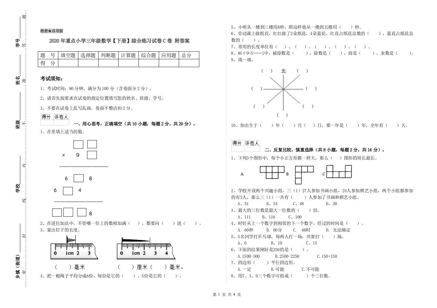 2020年重点小学三年级数学【下册】综合练习试卷C卷-附答案