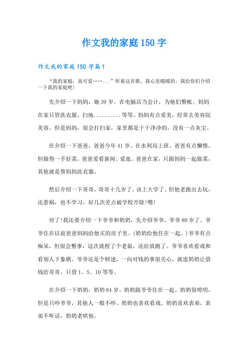 作文我的家庭150字