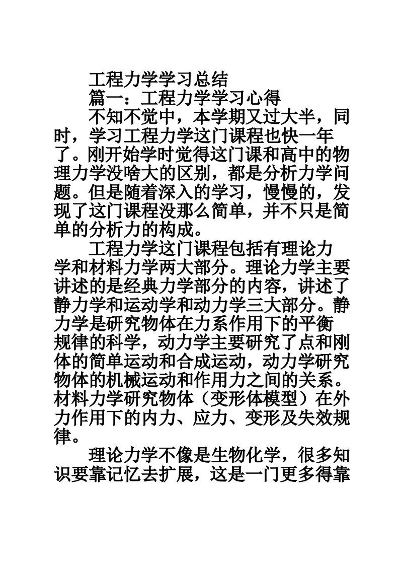 工程力学学习总结