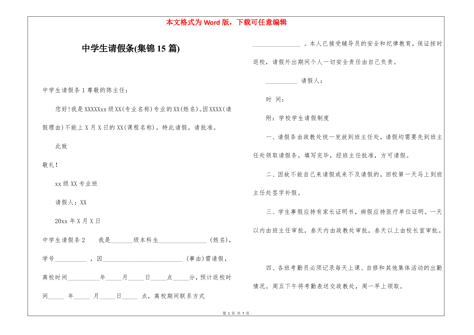 中学生请假条(集锦15篇)