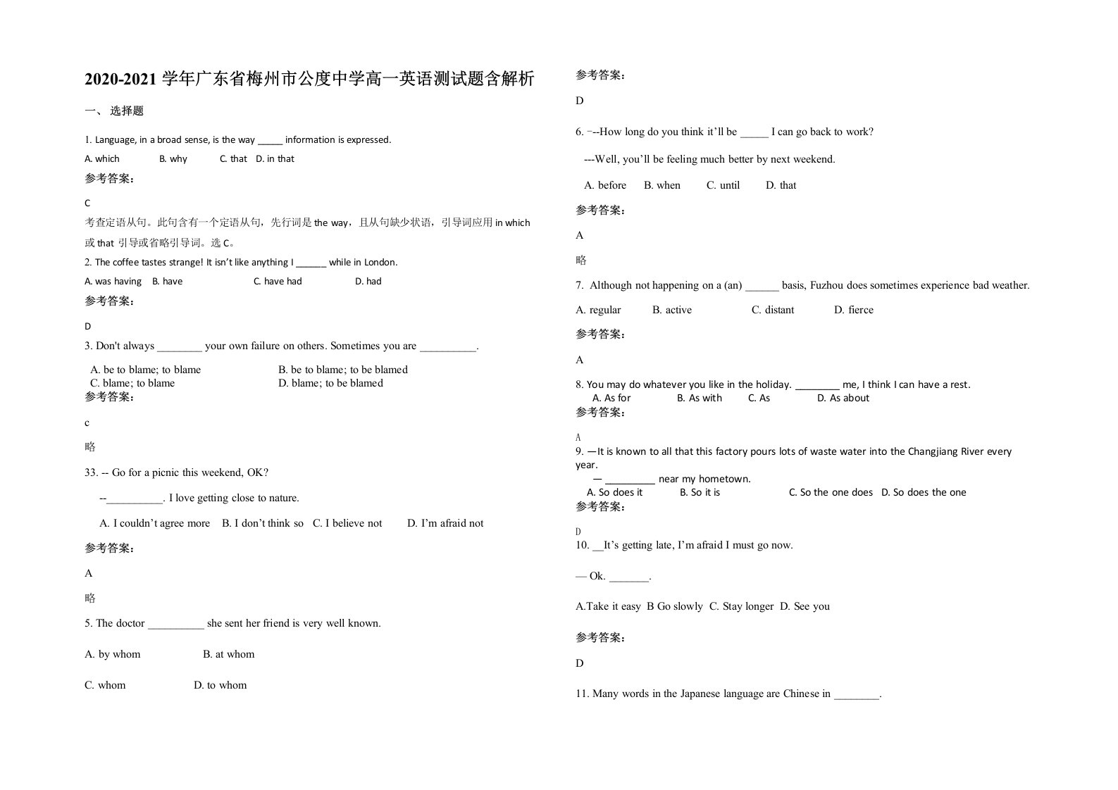 2020-2021学年广东省梅州市公度中学高一英语测试题含解析