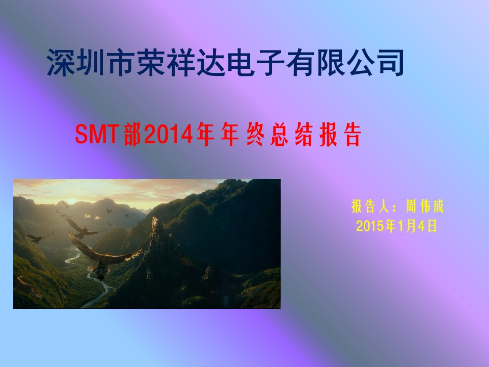 SMT年终总结PPT课件