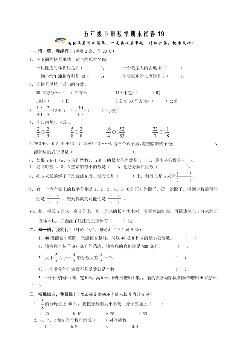 五年级下册数学期末试卷19