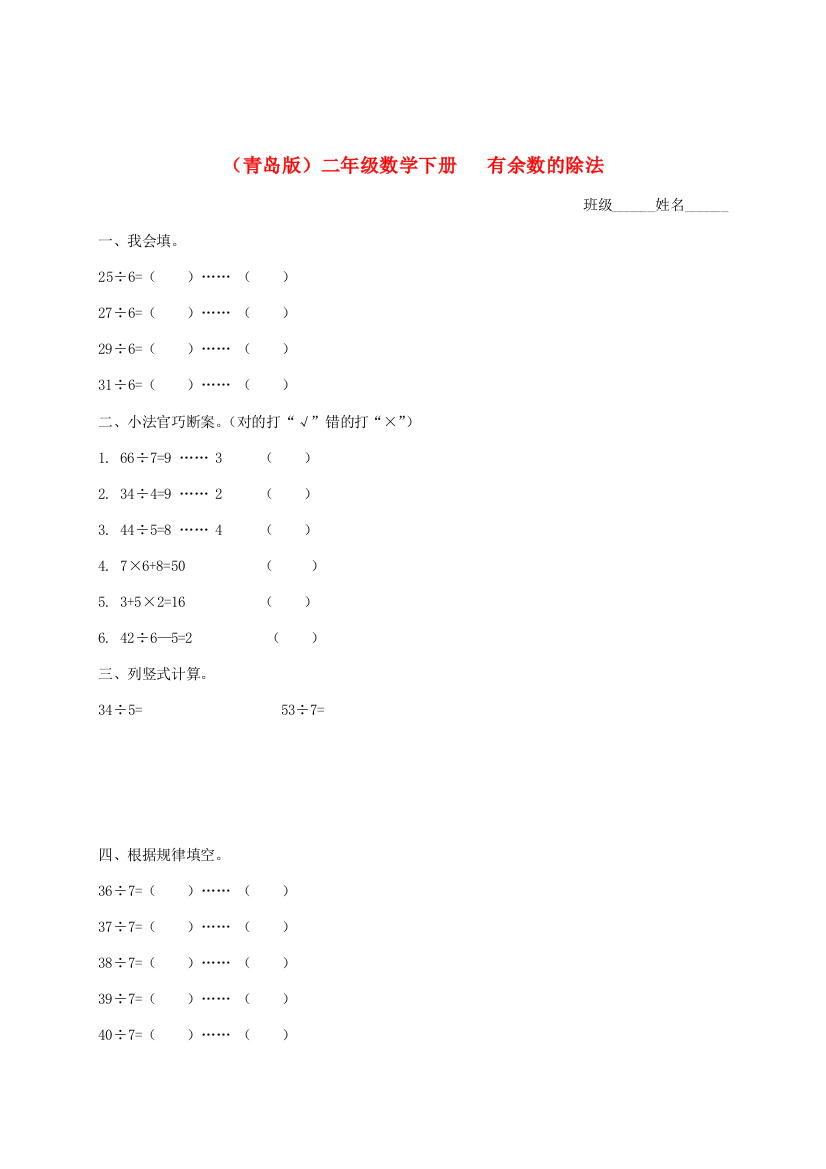 二年级数学下册