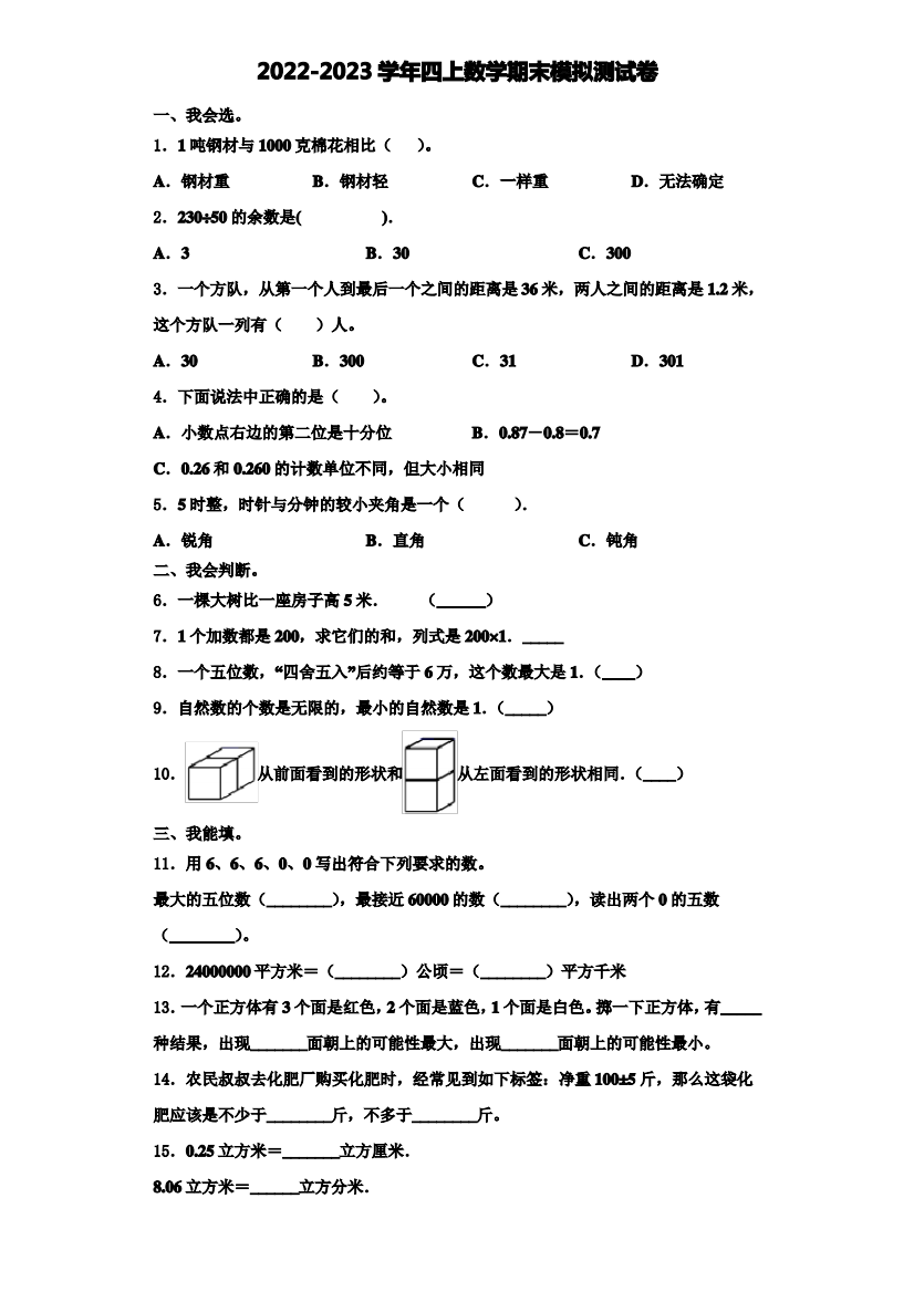 2022-2023学年天津市红桥区四年级数学第一学期期末综合测试试题(含解析)