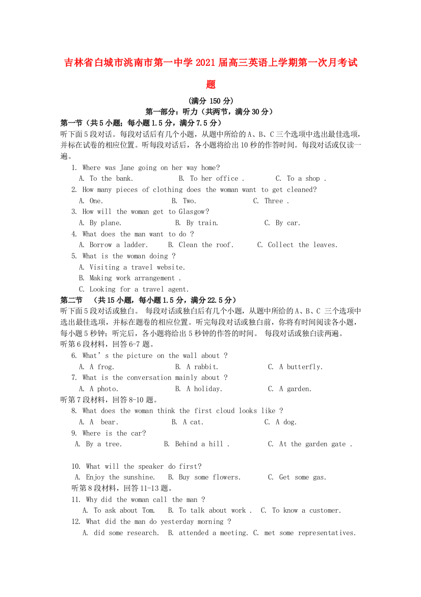 吉林省白城市洮南市第一中学2021届高三英语上学期第一次月考试题