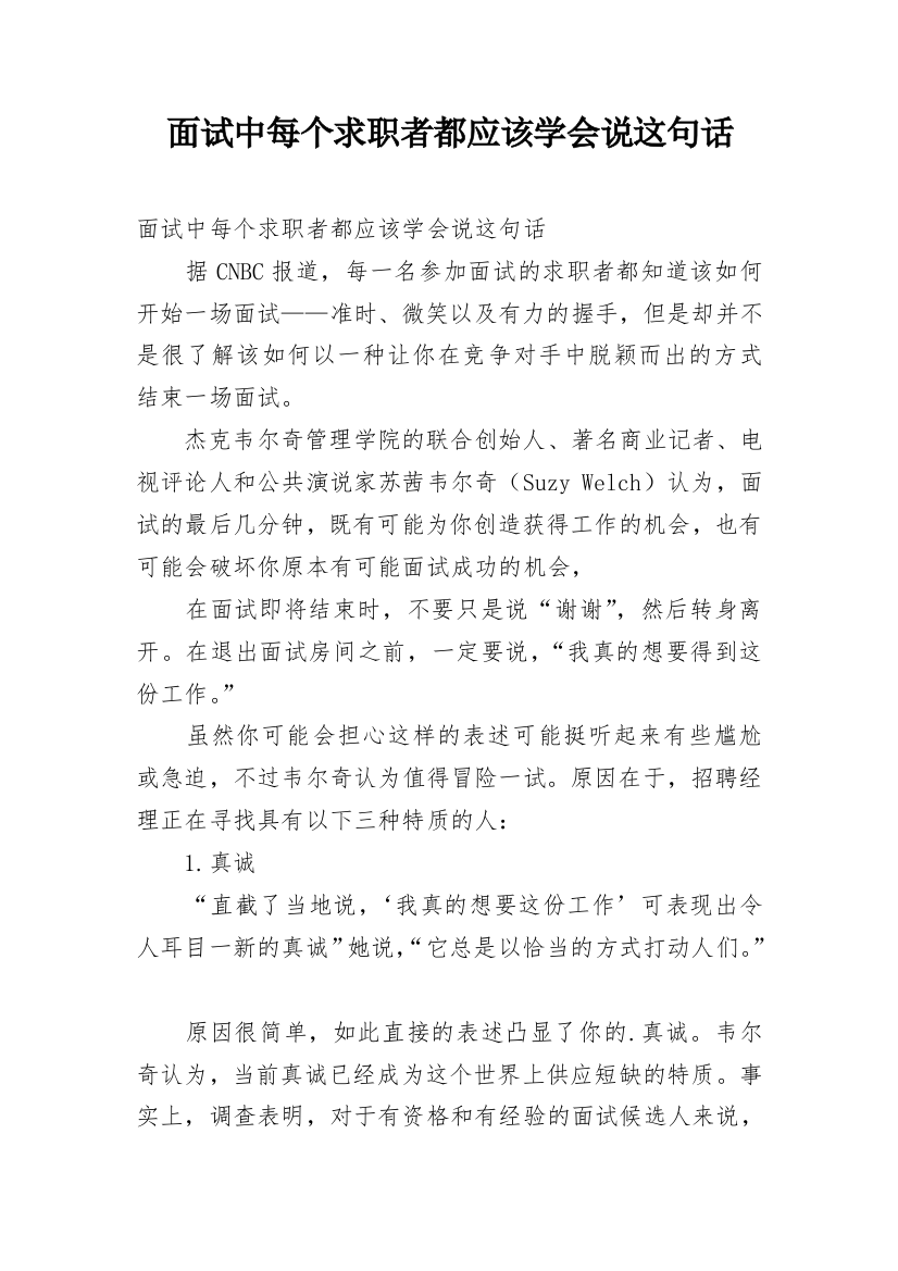 面试中每个求职者都应该学会说这句话