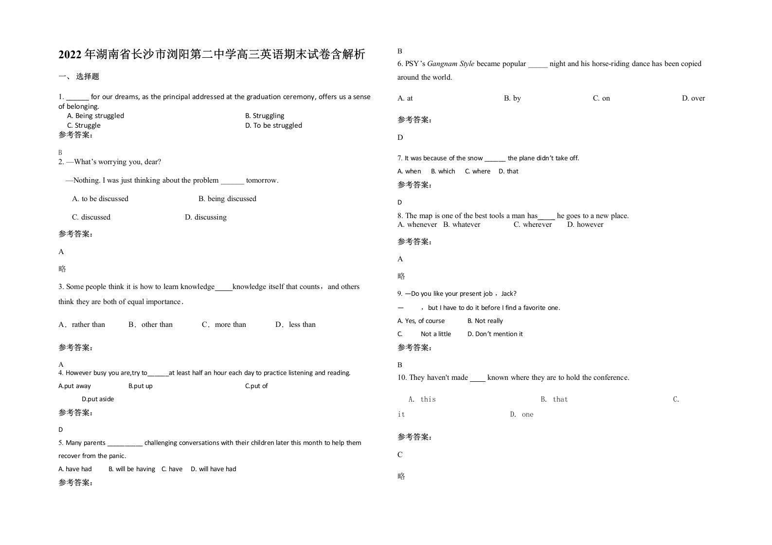 2022年湖南省长沙市浏阳第二中学高三英语期末试卷含解析