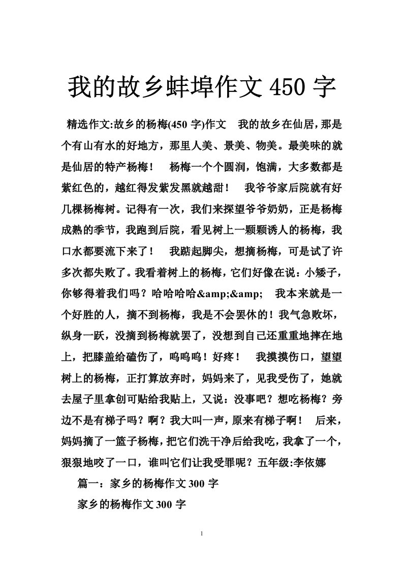 我的故乡蚌埠作文450字