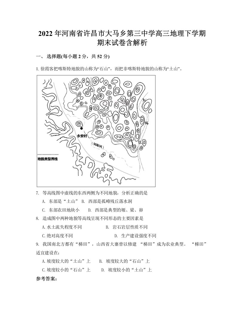 2022年河南省许昌市大马乡第三中学高三地理下学期期末试卷含解析