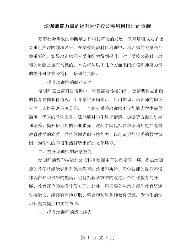 培训师资力量的提升对学校公需科目培训的贡献