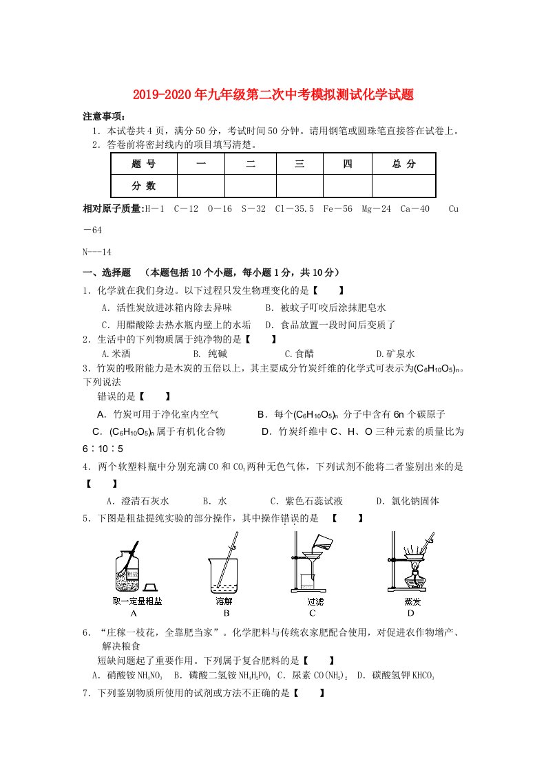 2019-2020年九年级第二次中考模拟测试化学试题