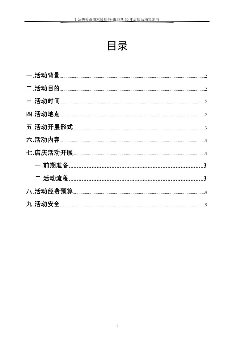 婚纱摄影周年庆策划案