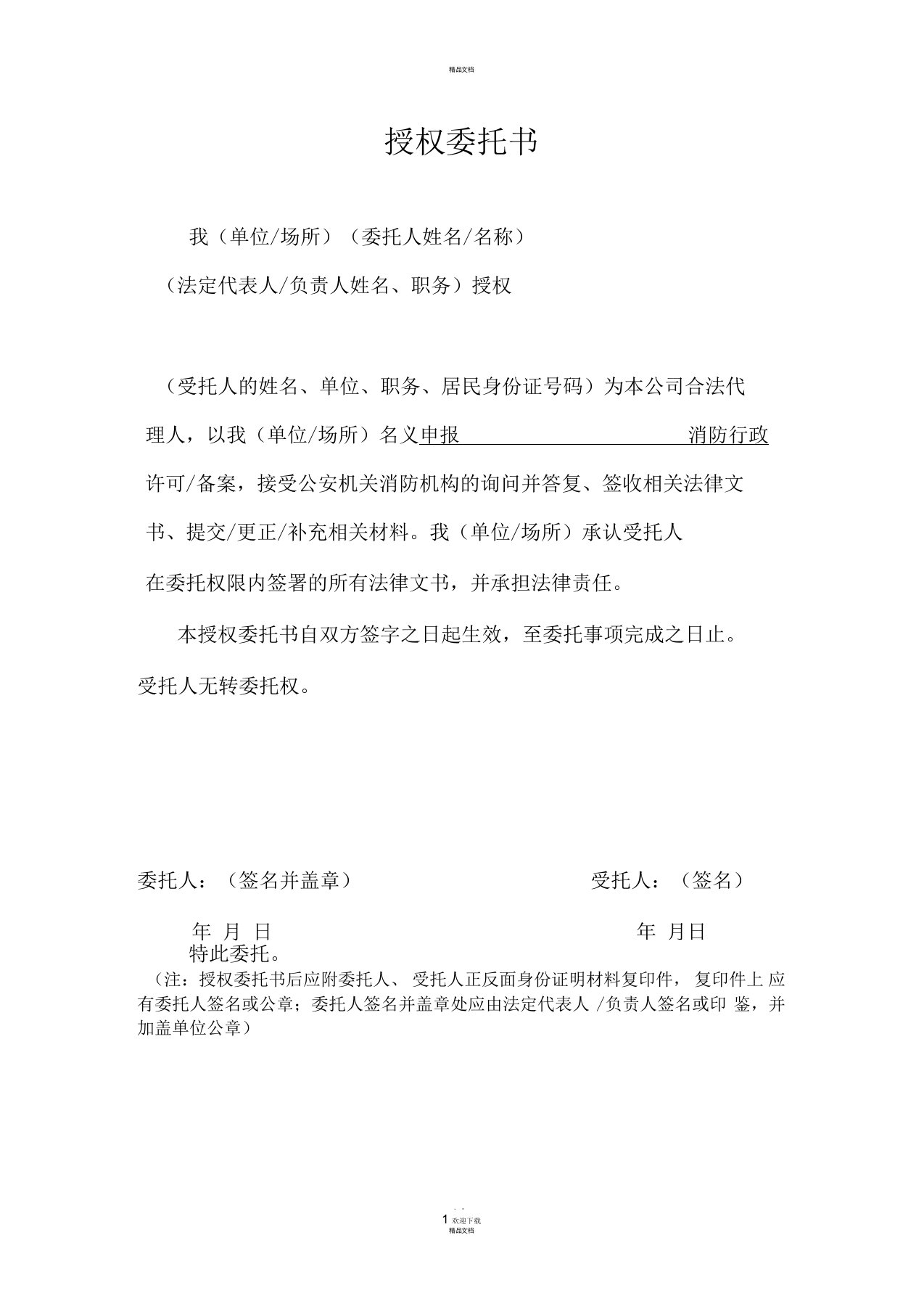 消防验收授权委托书