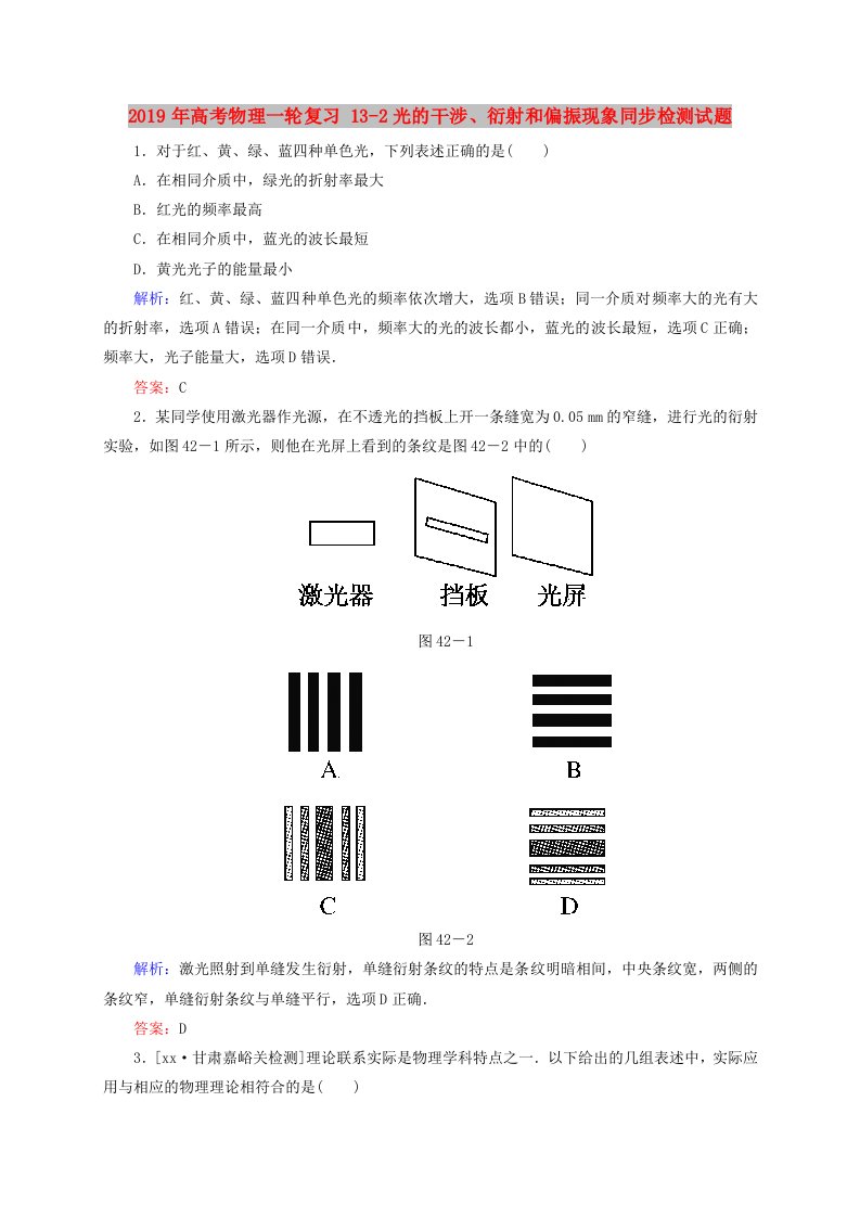 2019年高考物理一轮复习