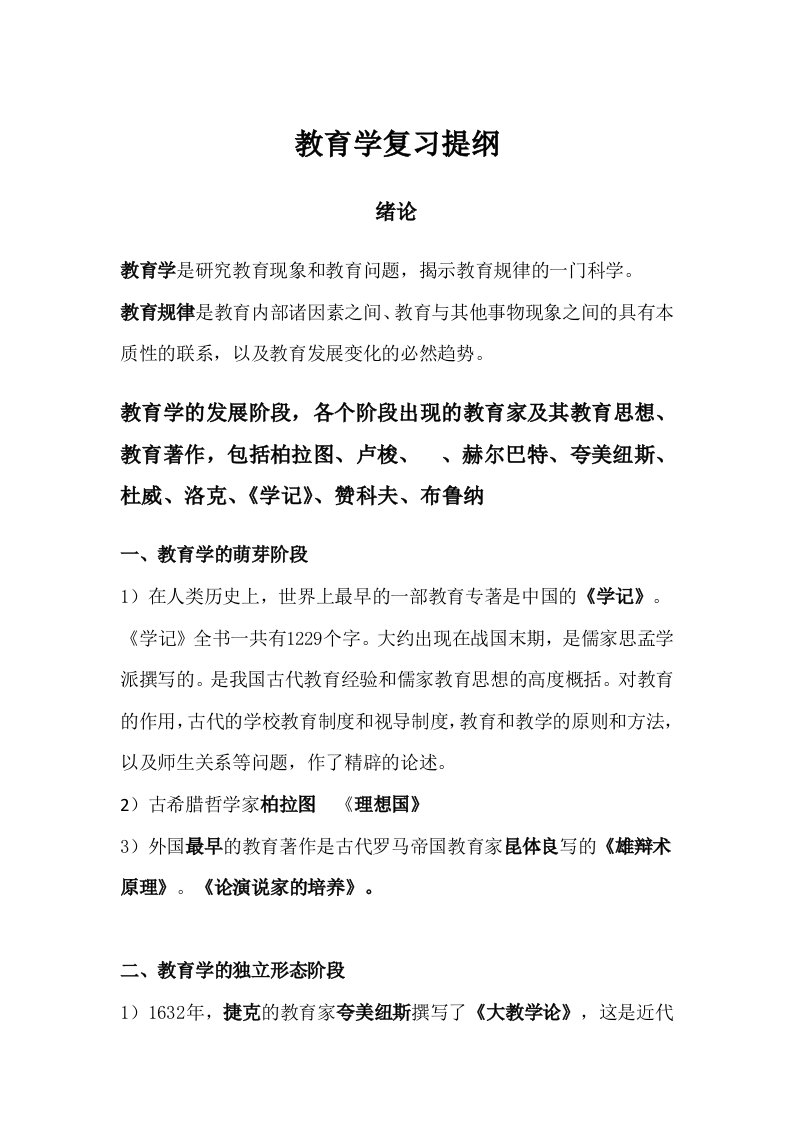 教育学复习提纲