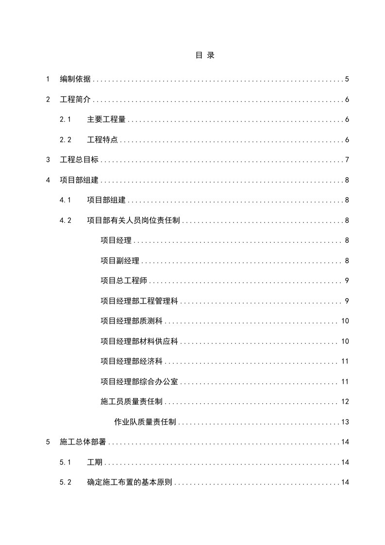 某市再生水补水工程段施工组织设计