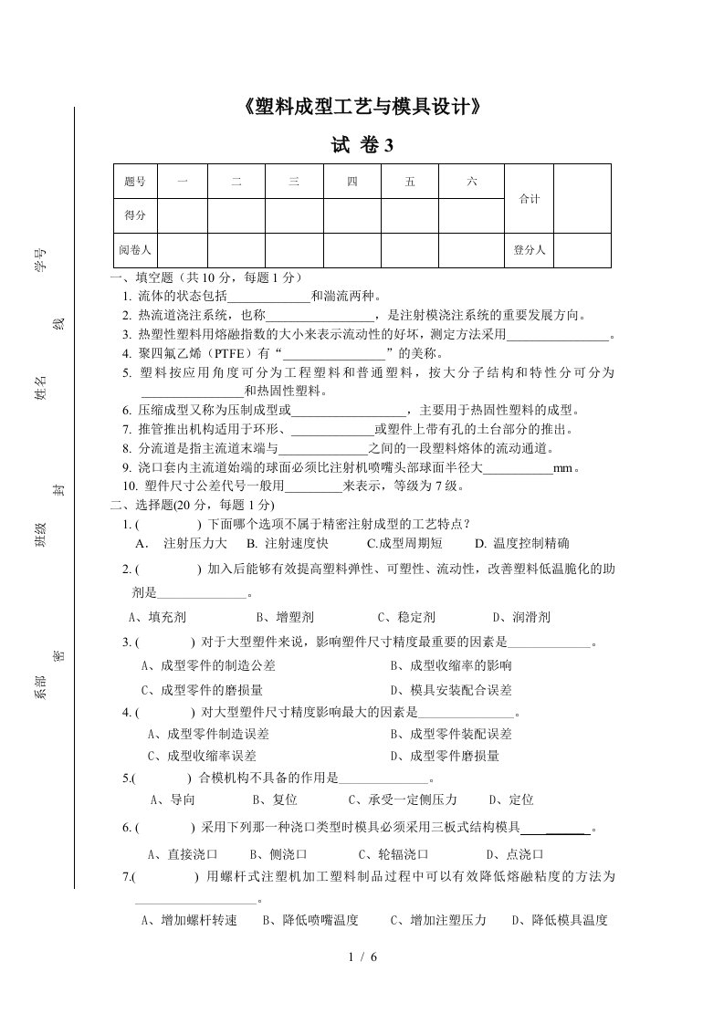 塑料成型工艺与模具设计3