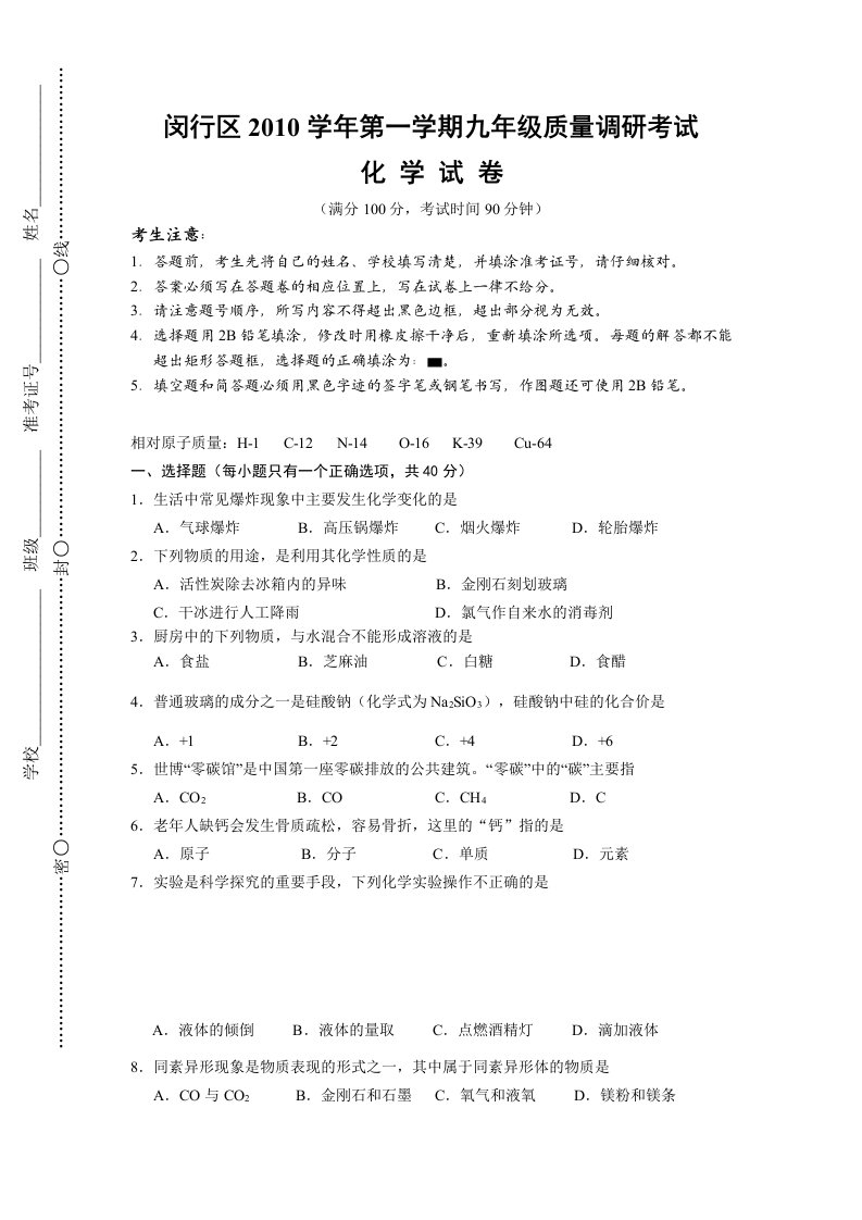 上海初三闵行区化学一模卷