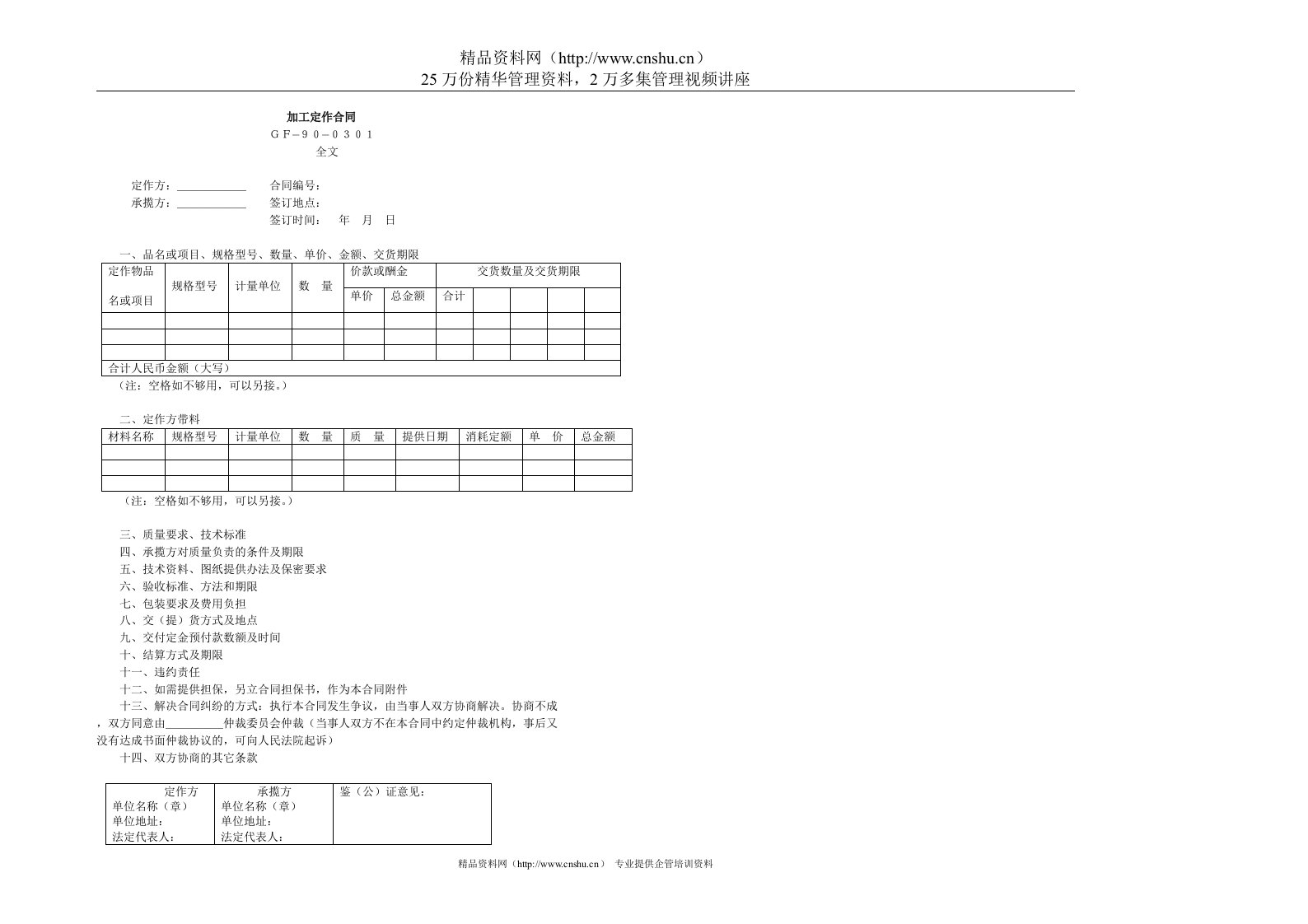 加工定作合同(1)