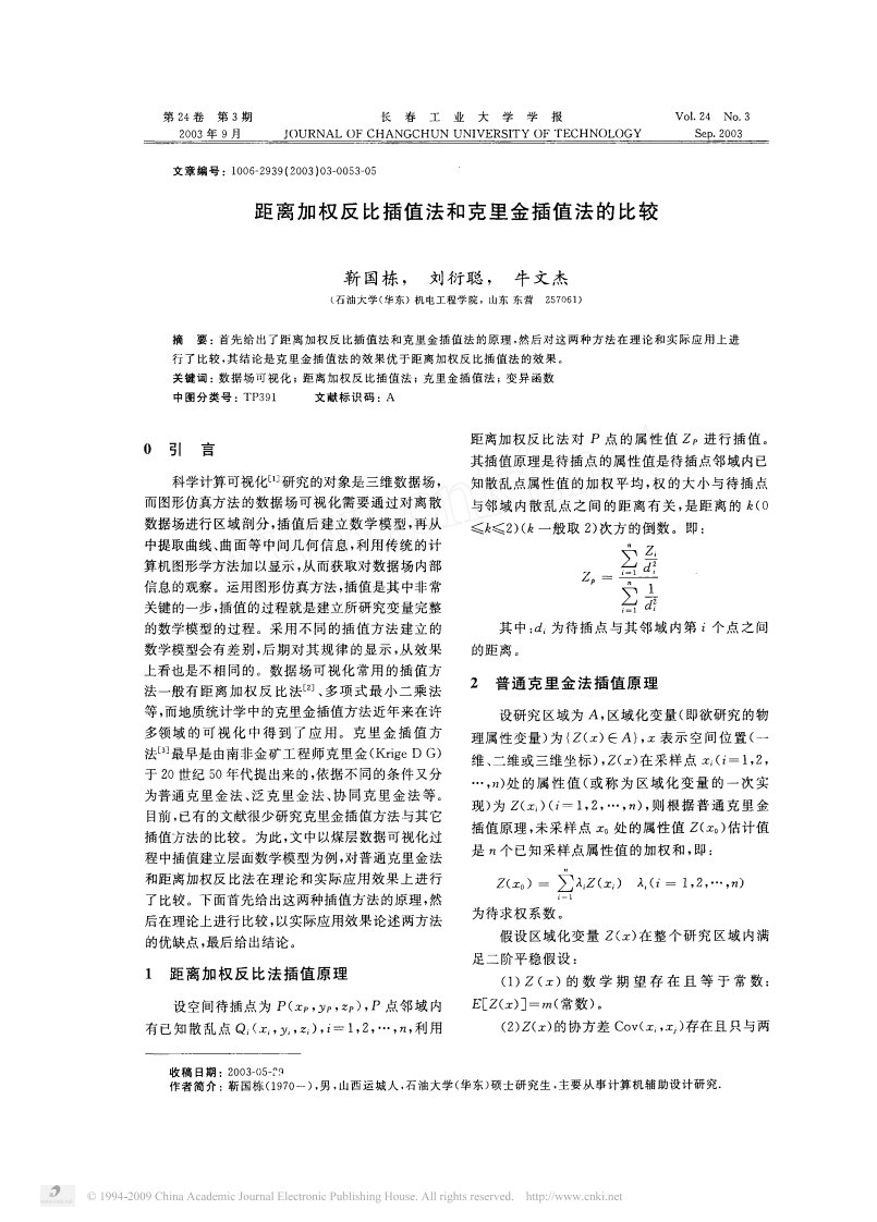 距离加权反比插值法和克里金插值法的比较58031