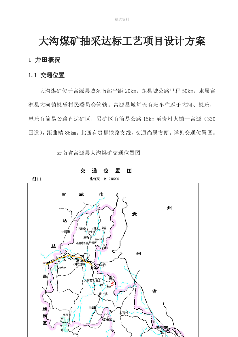 大沟煤矿抽采达标工艺项目设计方案