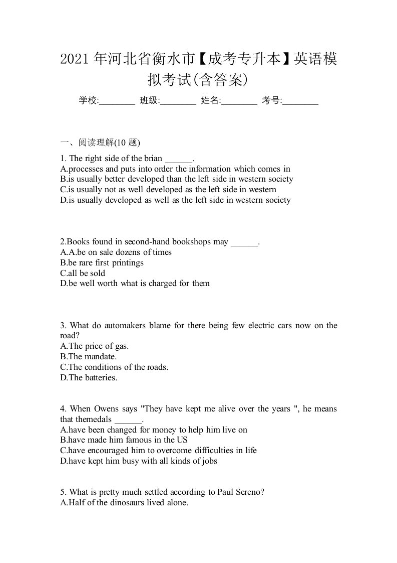 2021年河北省衡水市成考专升本英语模拟考试含答案