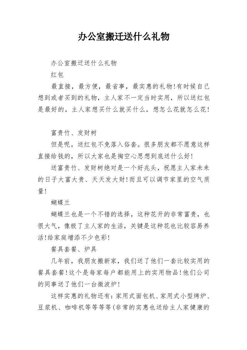 办公室搬迁送什么礼物