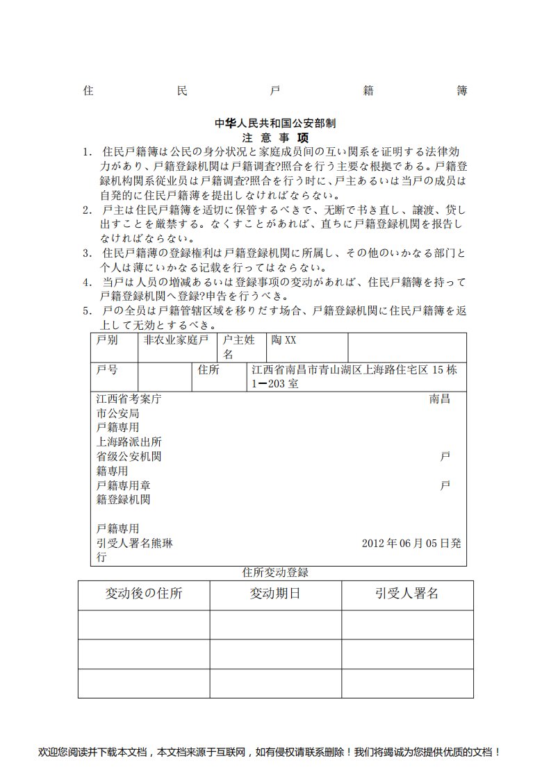 户口本日文翻译样文模板