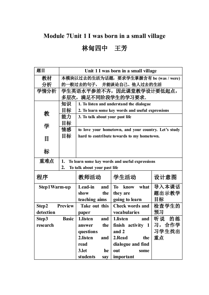 M7U1教学设计