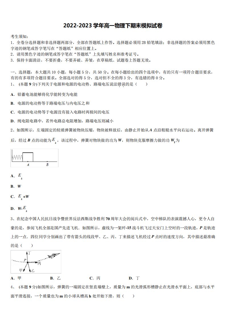 2022-2023学年物理高一第二学期期末学业水平测试模拟试题含解析