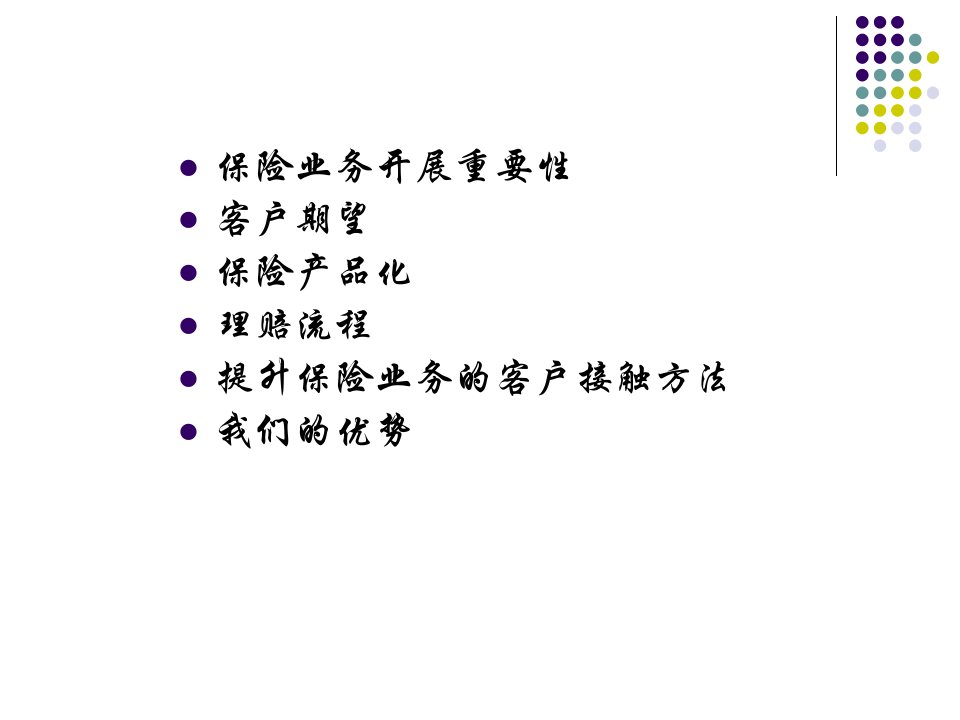 汽车保险概述