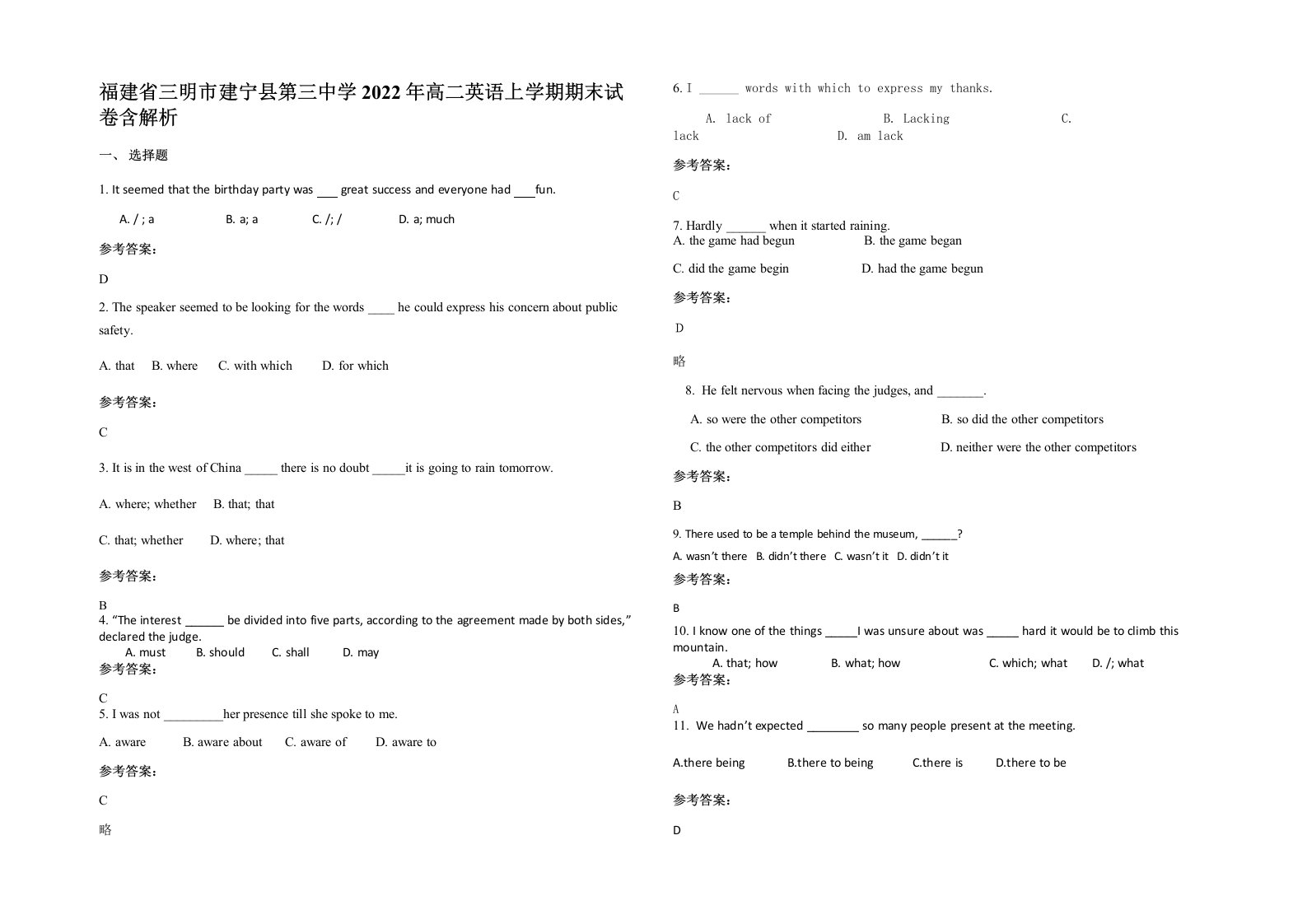 福建省三明市建宁县第三中学2022年高二英语上学期期末试卷含解析